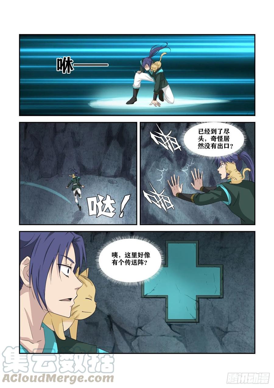 剑逆苍穹315 雷宫