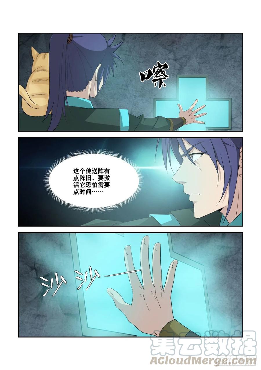 剑逆苍穹315 雷宫