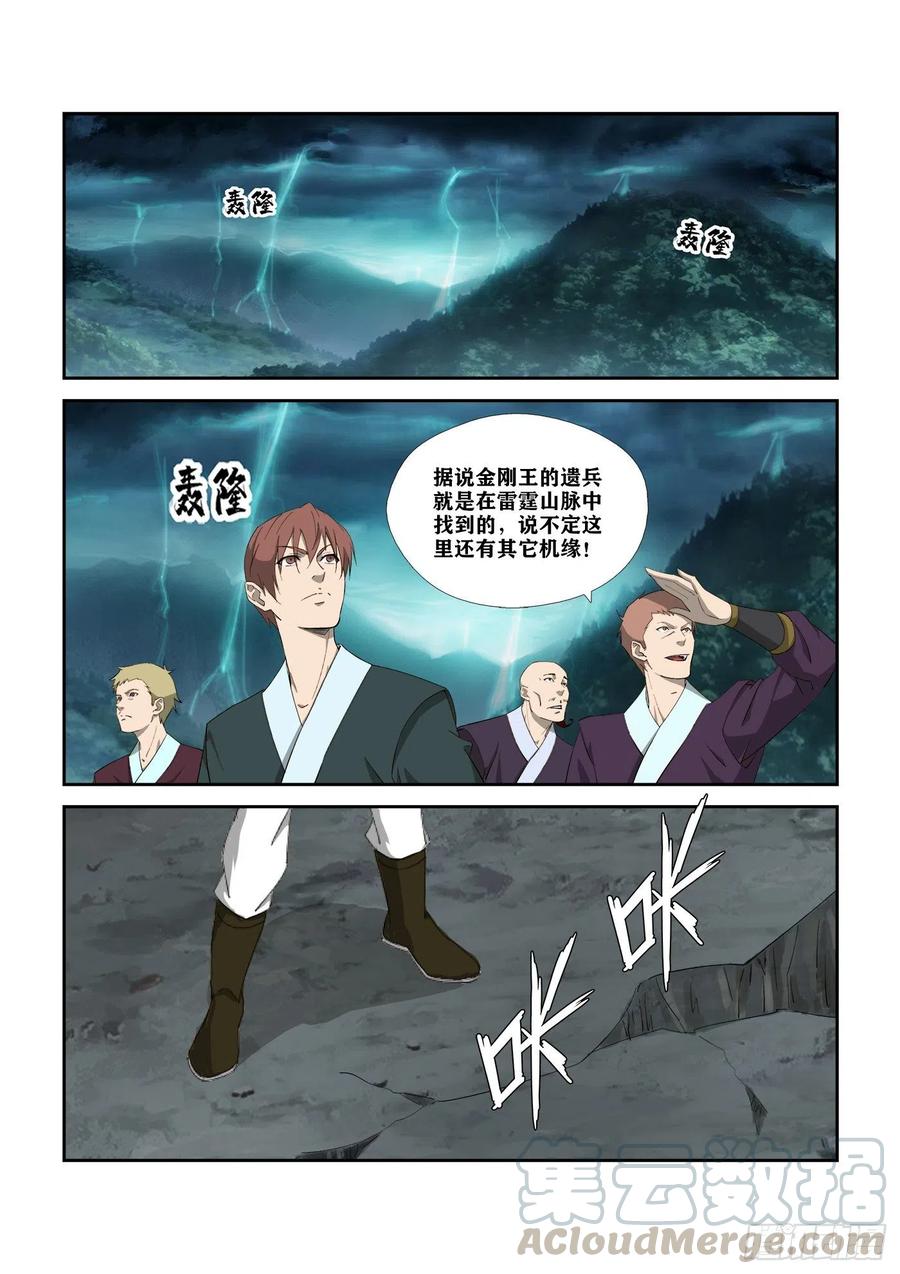 剑逆苍穹315 雷宫
