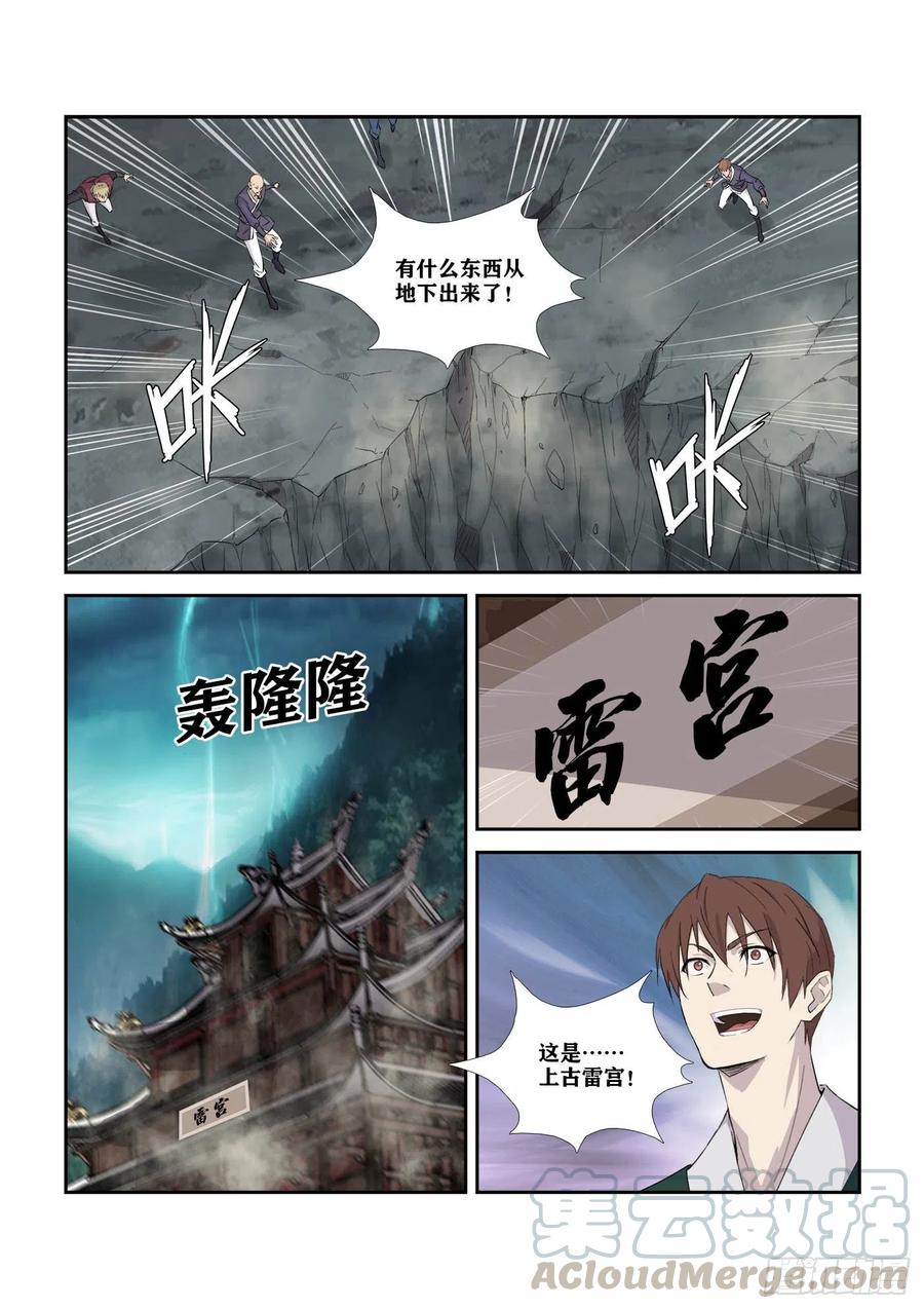 剑逆苍穹315 雷宫