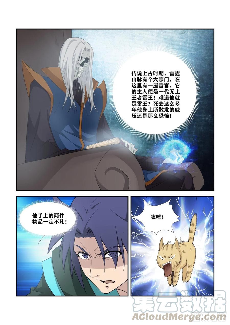 剑逆苍穹316 上古雷王