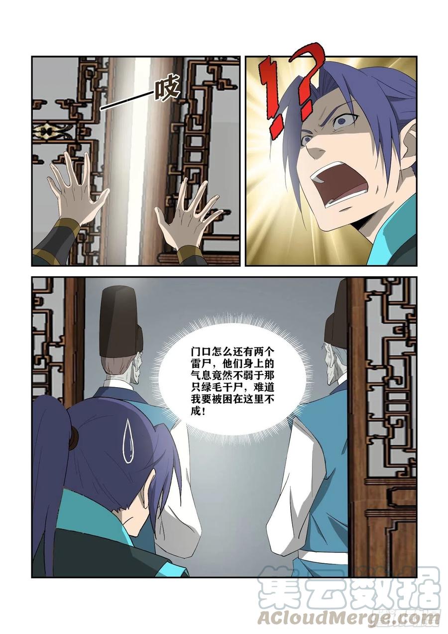 剑逆苍穹316 上古雷王