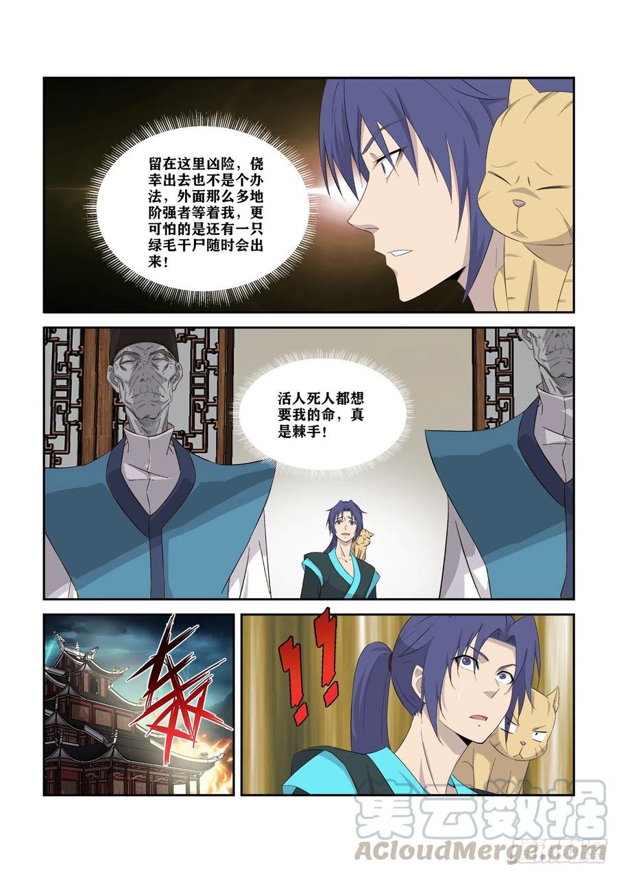 剑逆苍穹316 上古雷王