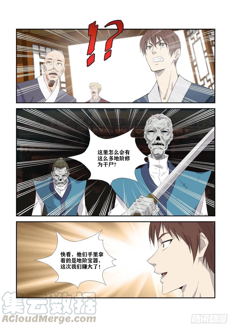 剑逆苍穹316 上古雷王