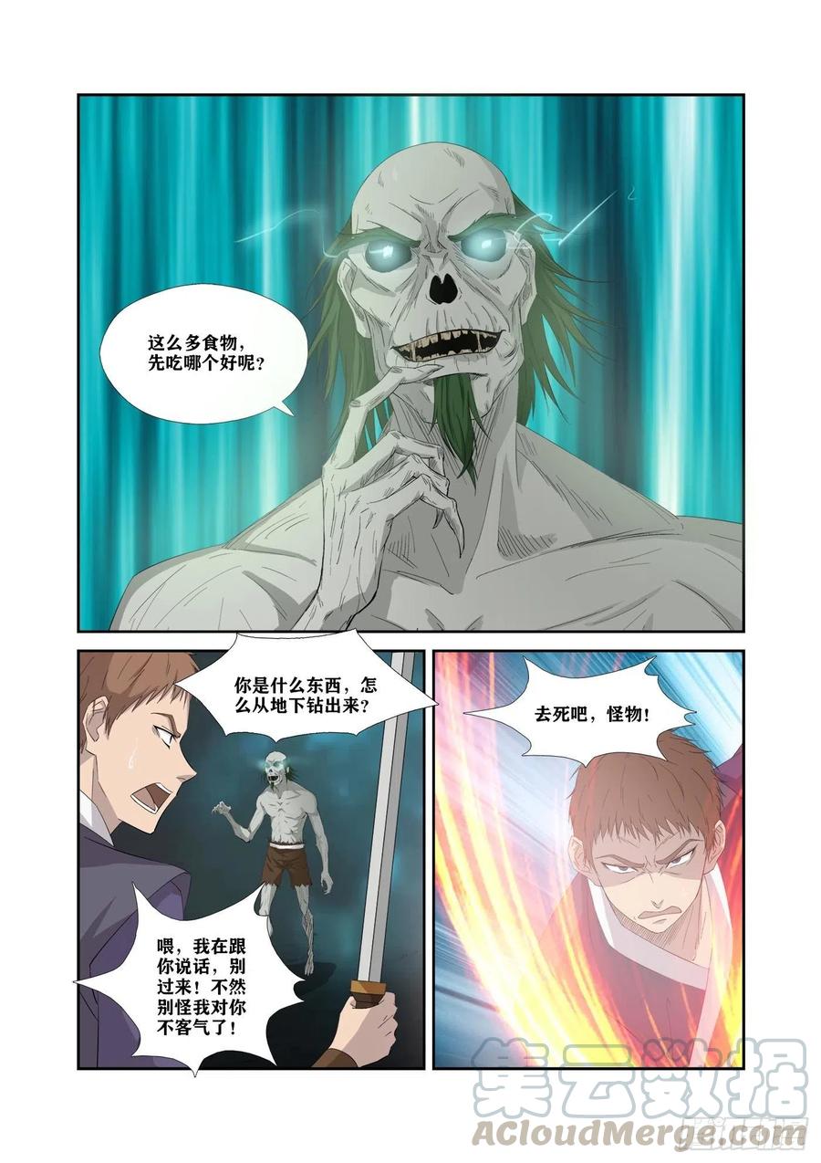 剑逆苍穹317 孽徒