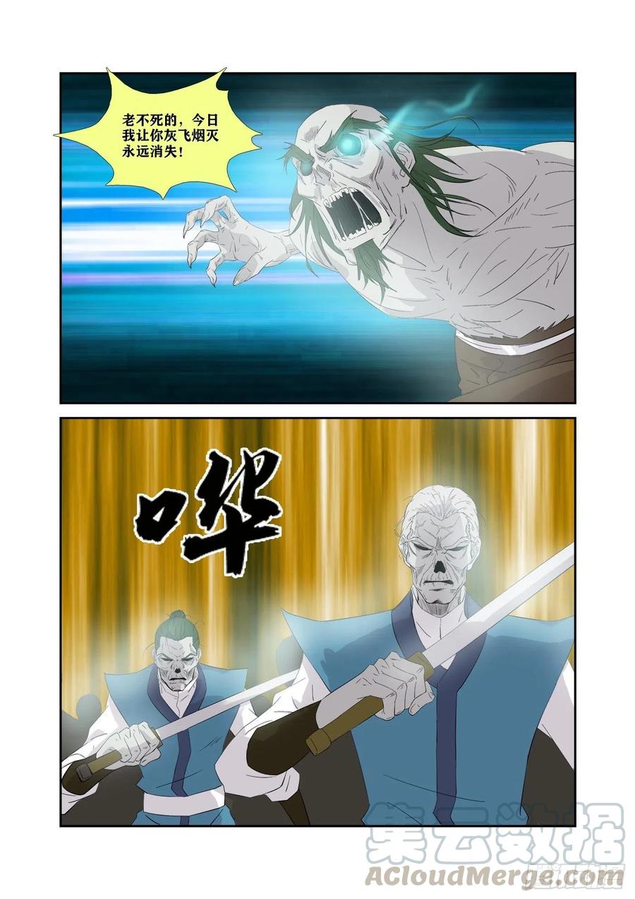 剑逆苍穹317 孽徒