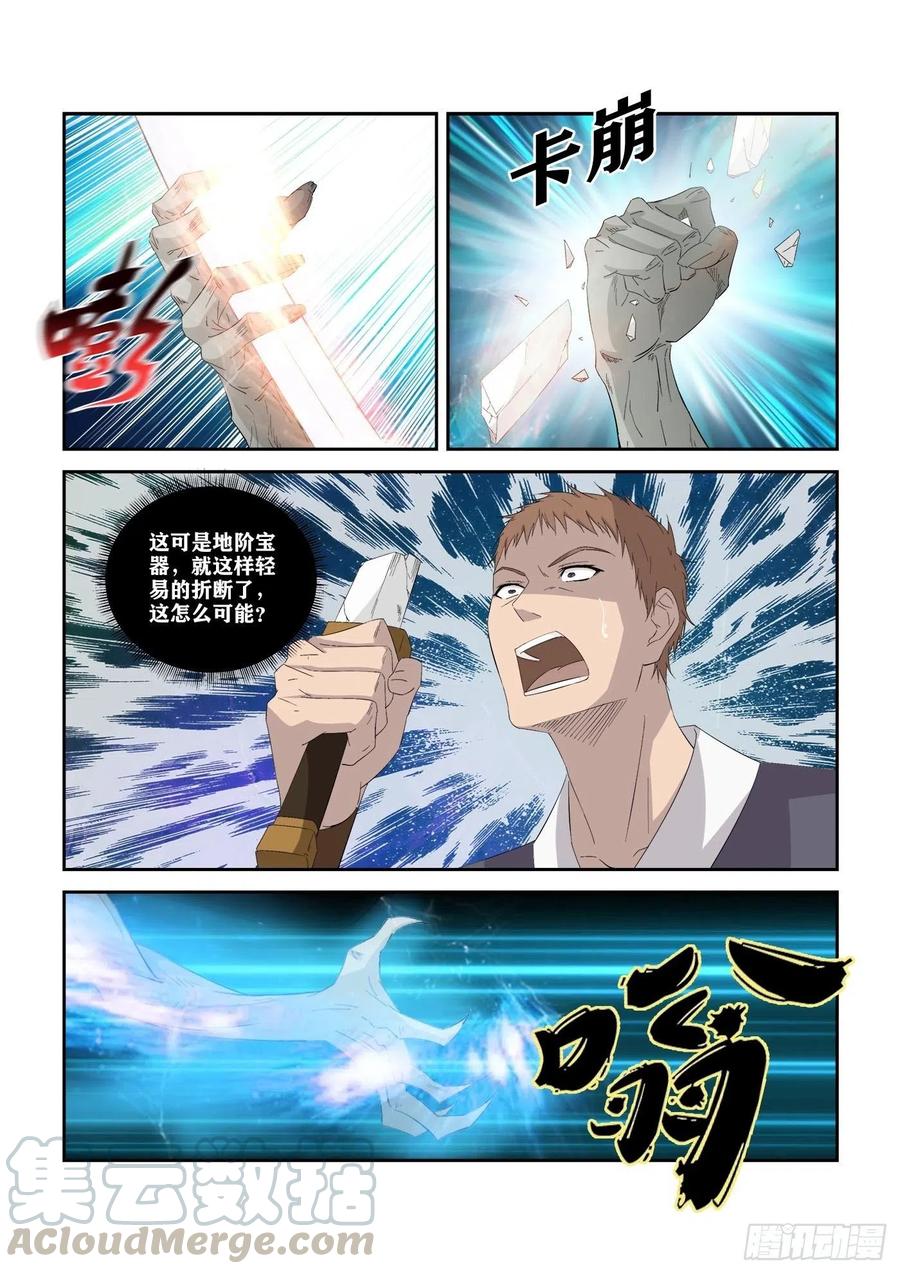 剑逆苍穹317 孽徒