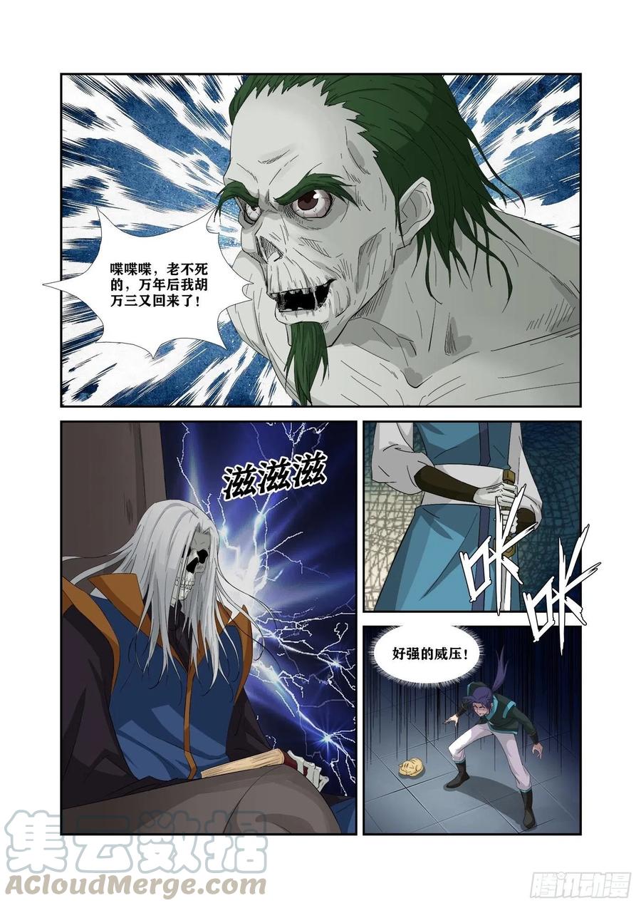 剑逆苍穹317 孽徒