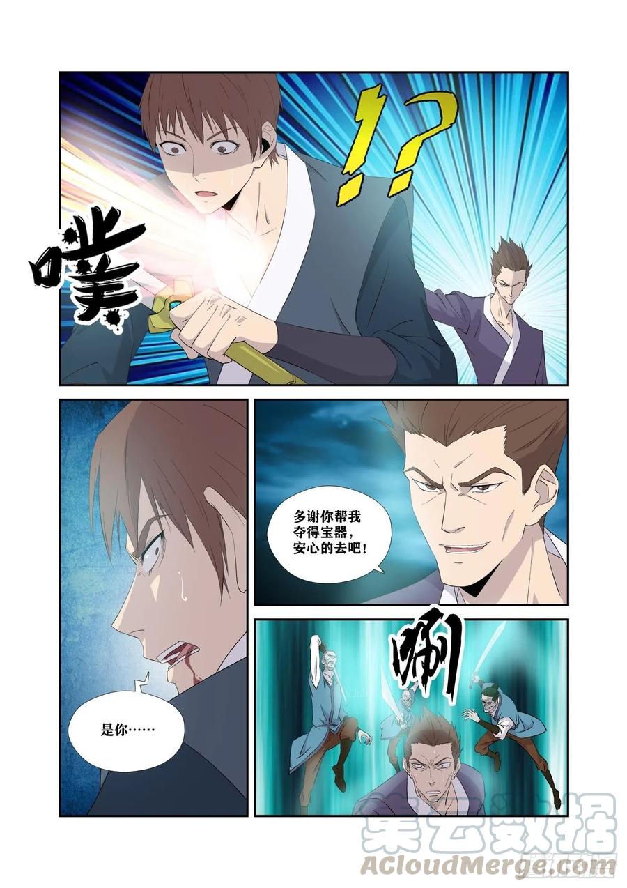 剑逆苍穹318 困兽