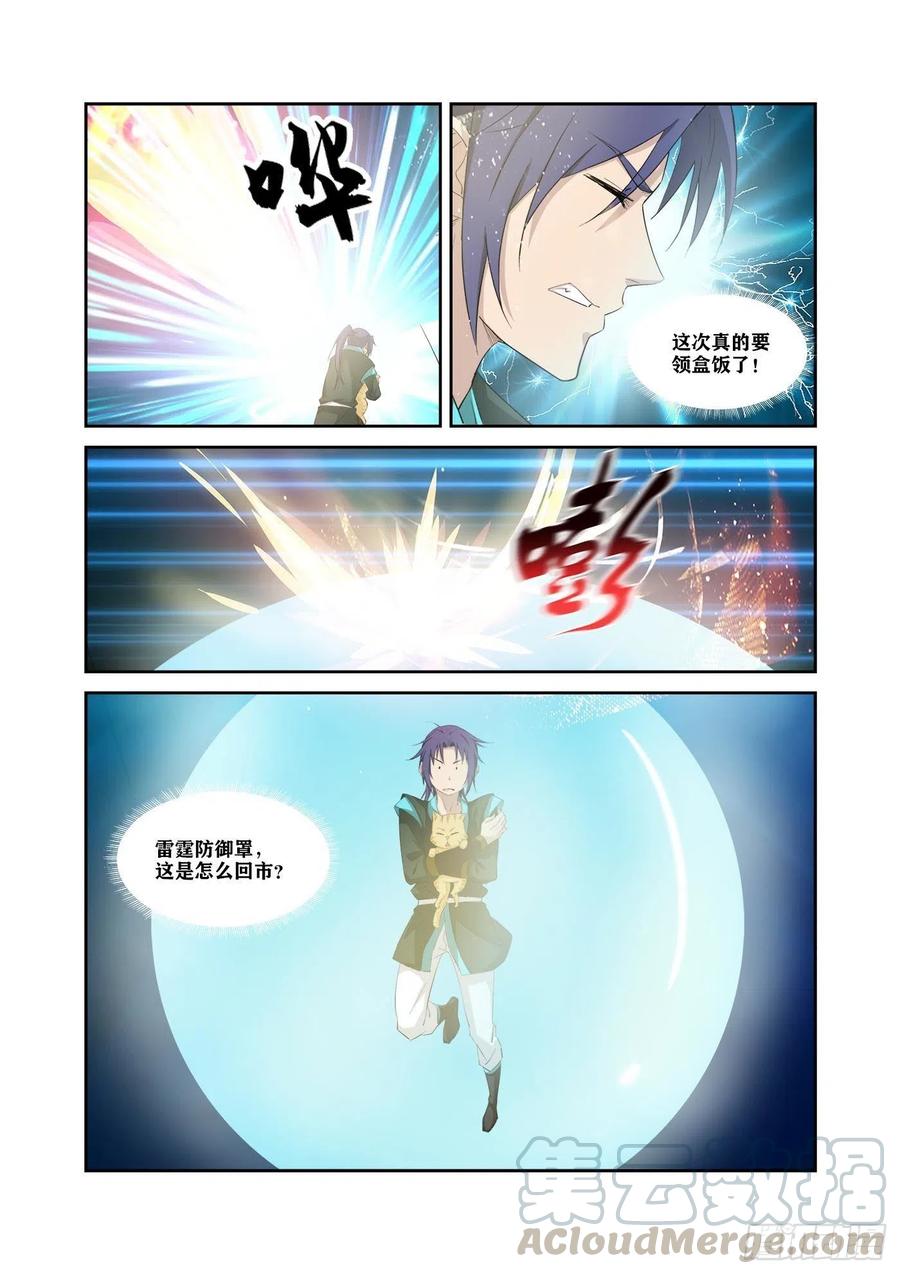 剑逆苍穹319 获得至宝