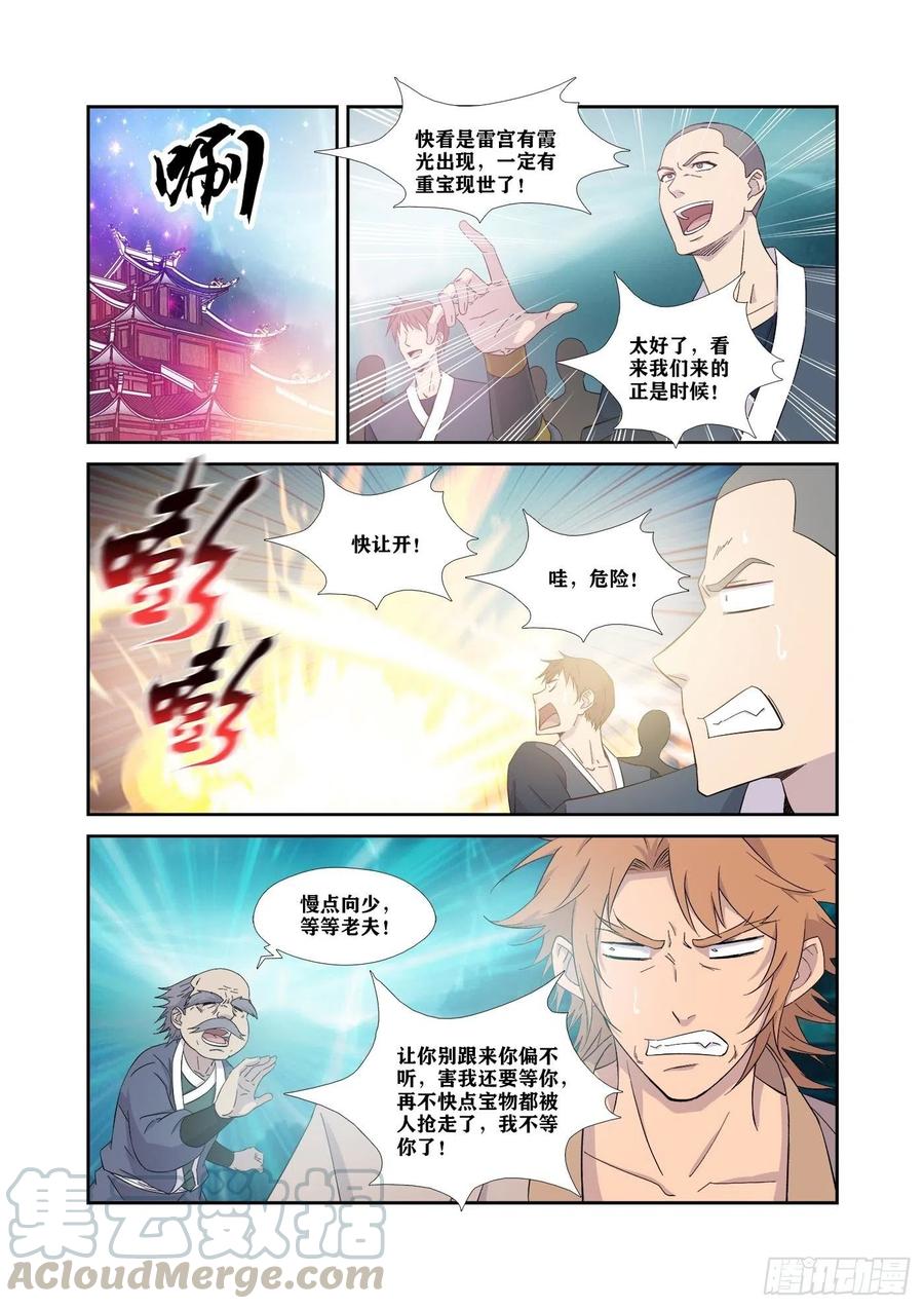 剑逆苍穹319 获得至宝