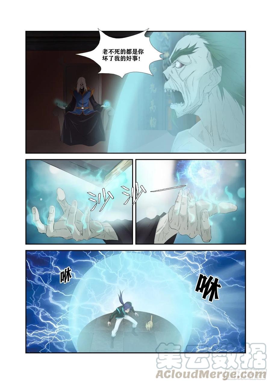 剑逆苍穹319 获得至宝