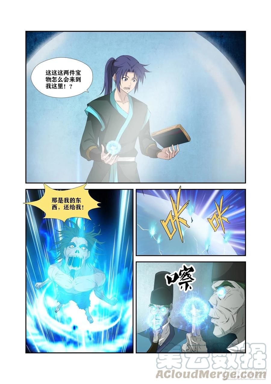 剑逆苍穹319 获得至宝