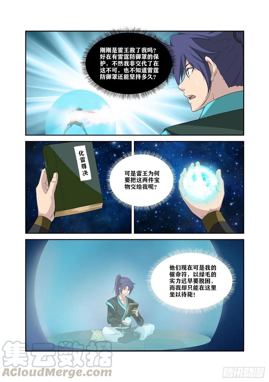 剑逆苍穹319 获得至宝