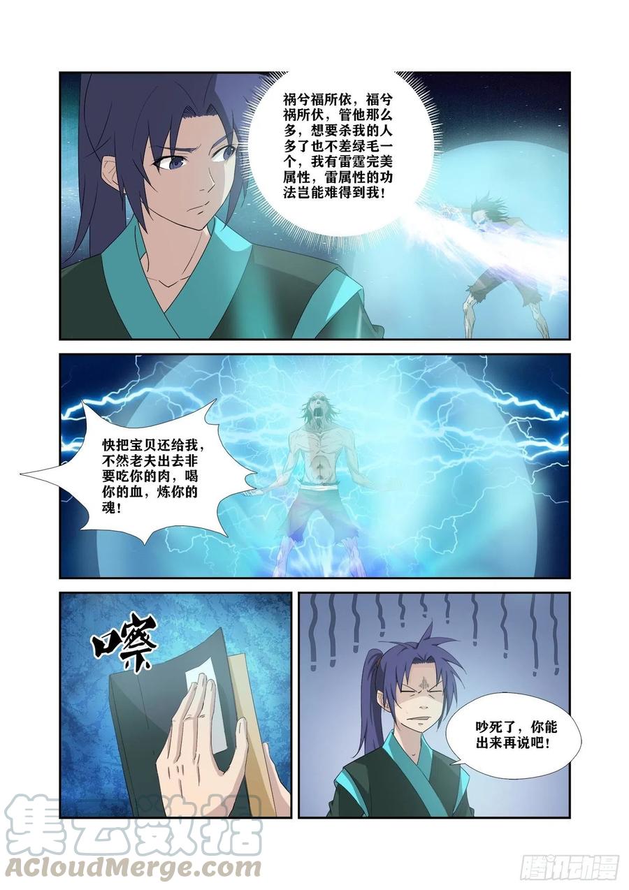 剑逆苍穹319 获得至宝