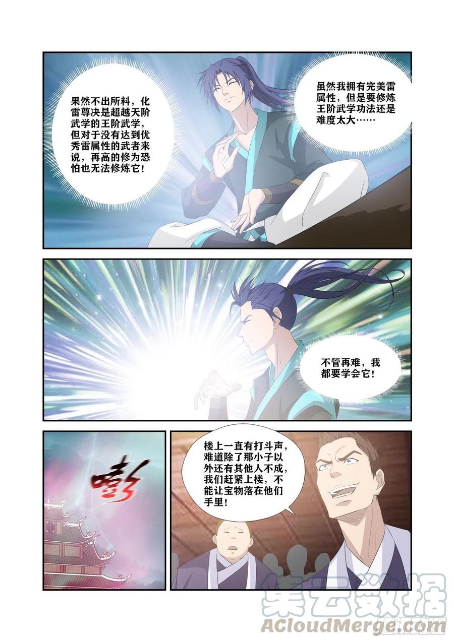 剑逆苍穹319 获得至宝