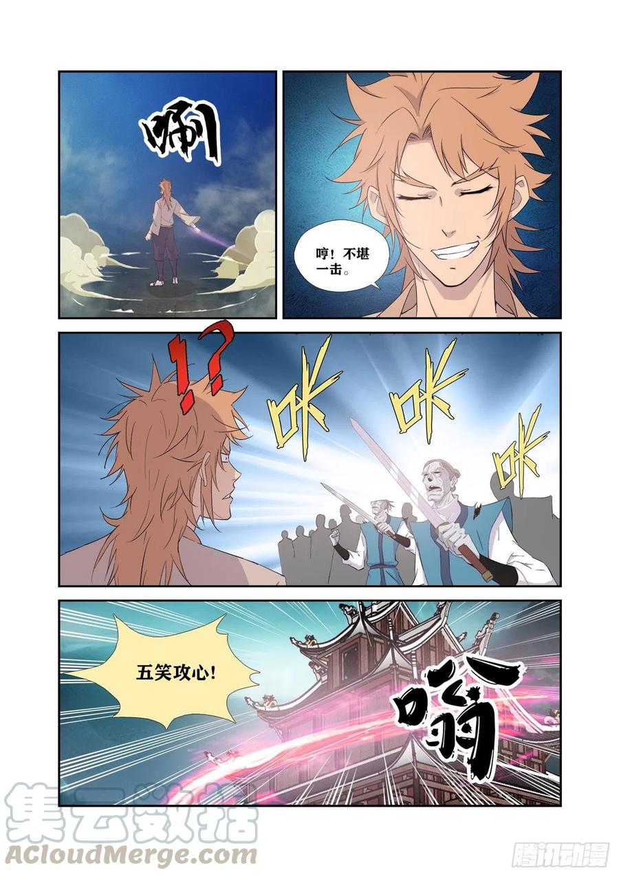 剑逆苍穹320 金刚王印
