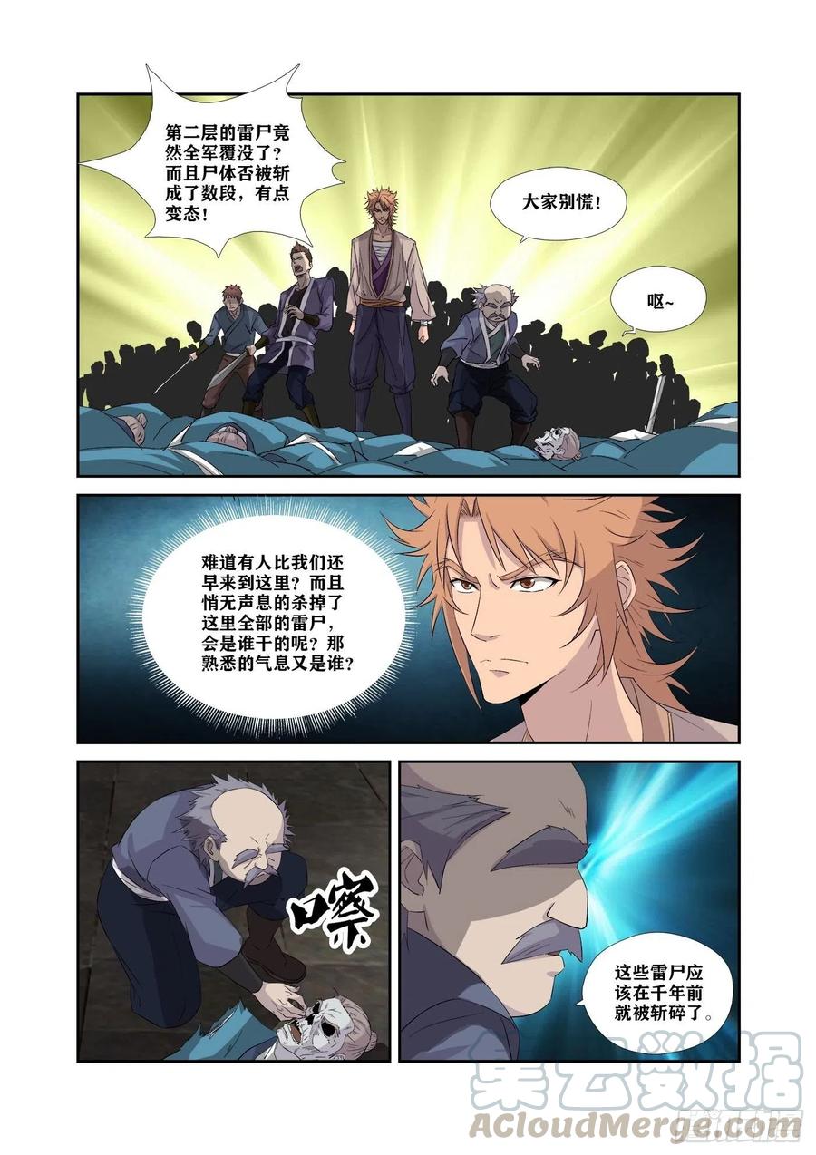 剑逆苍穹320 金刚王印