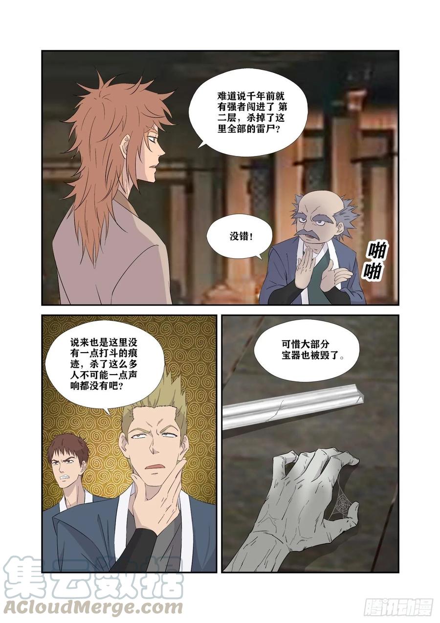 剑逆苍穹320 金刚王印