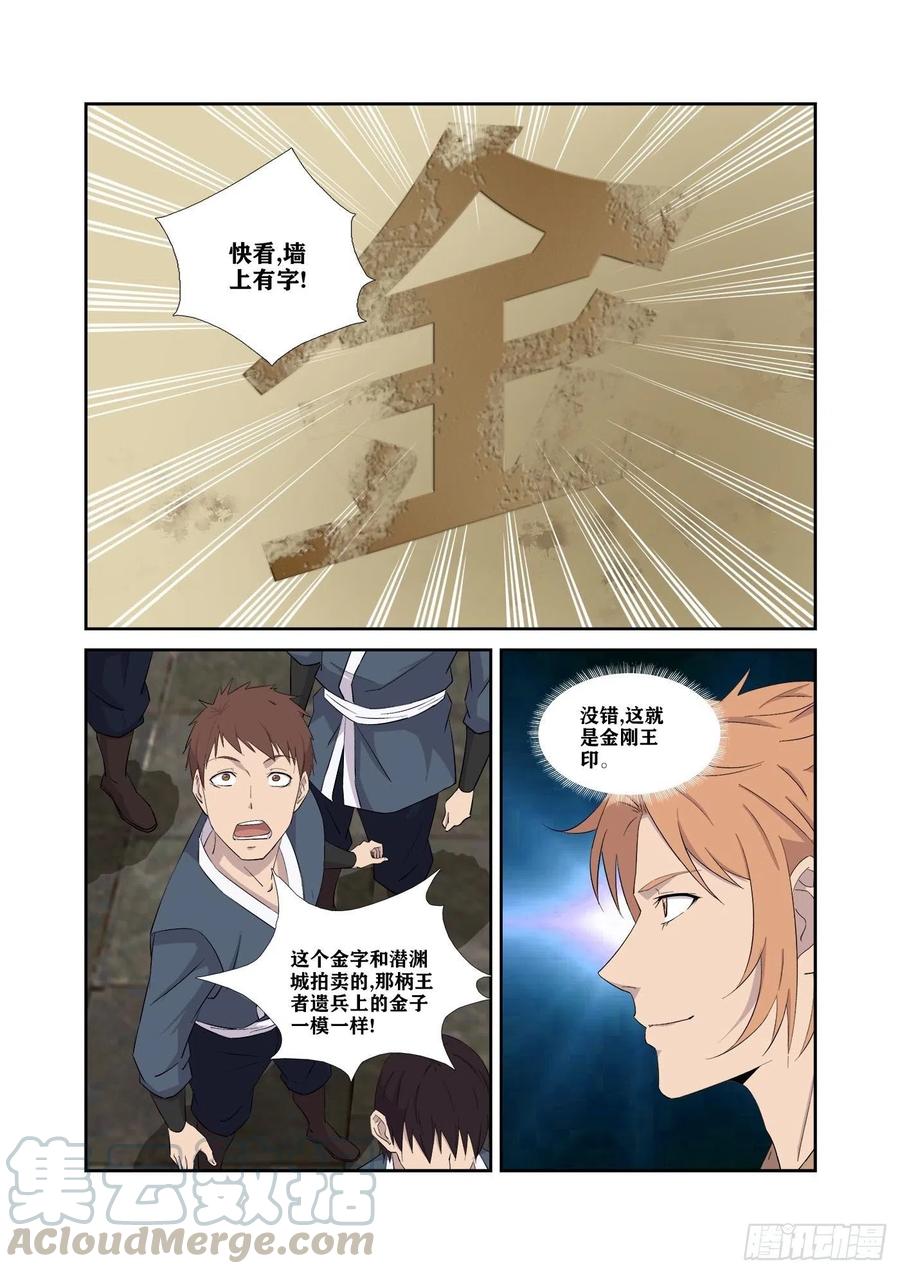 剑逆苍穹320 金刚王印