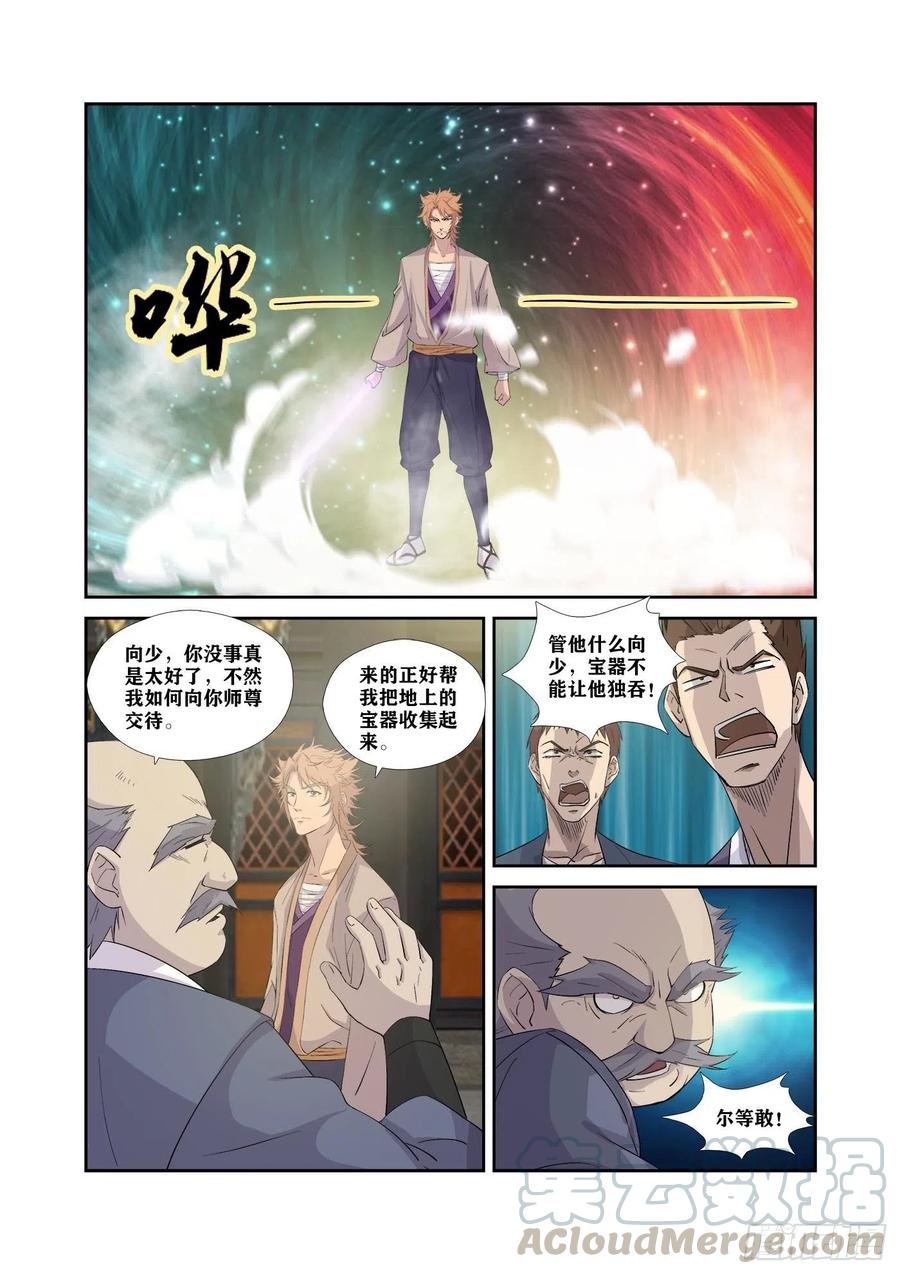 剑逆苍穹320 金刚王印