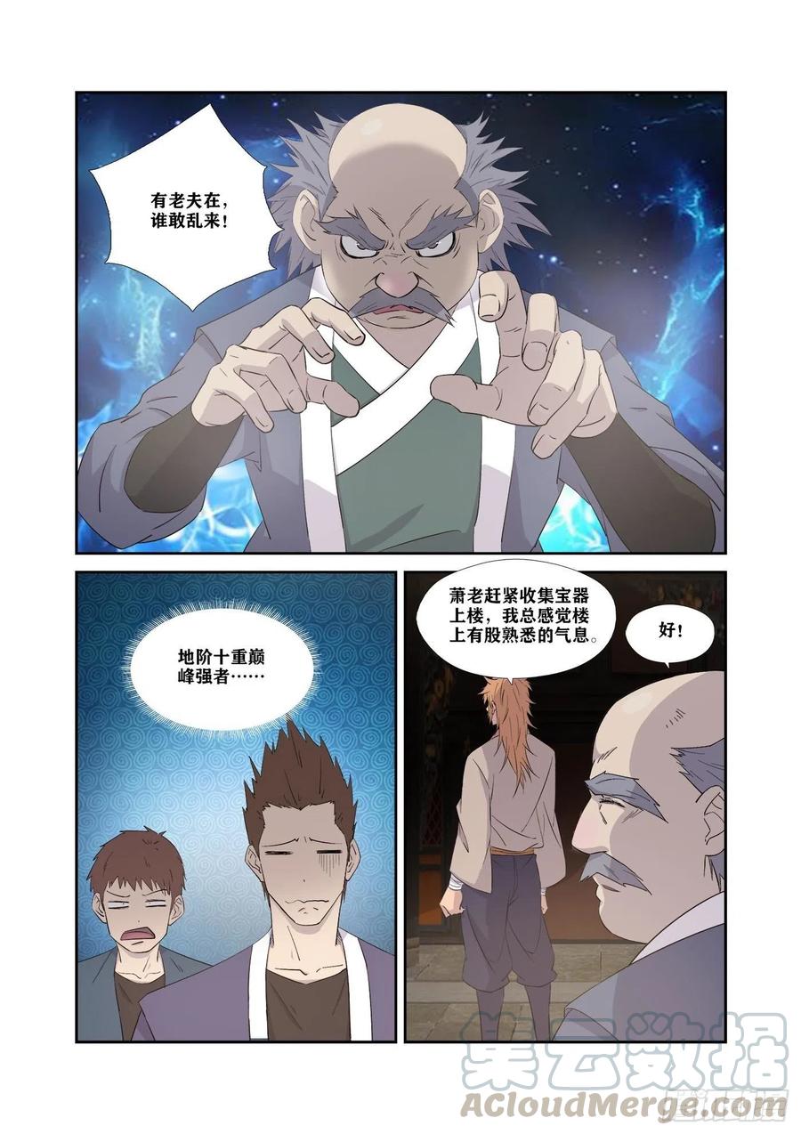 剑逆苍穹320 金刚王印