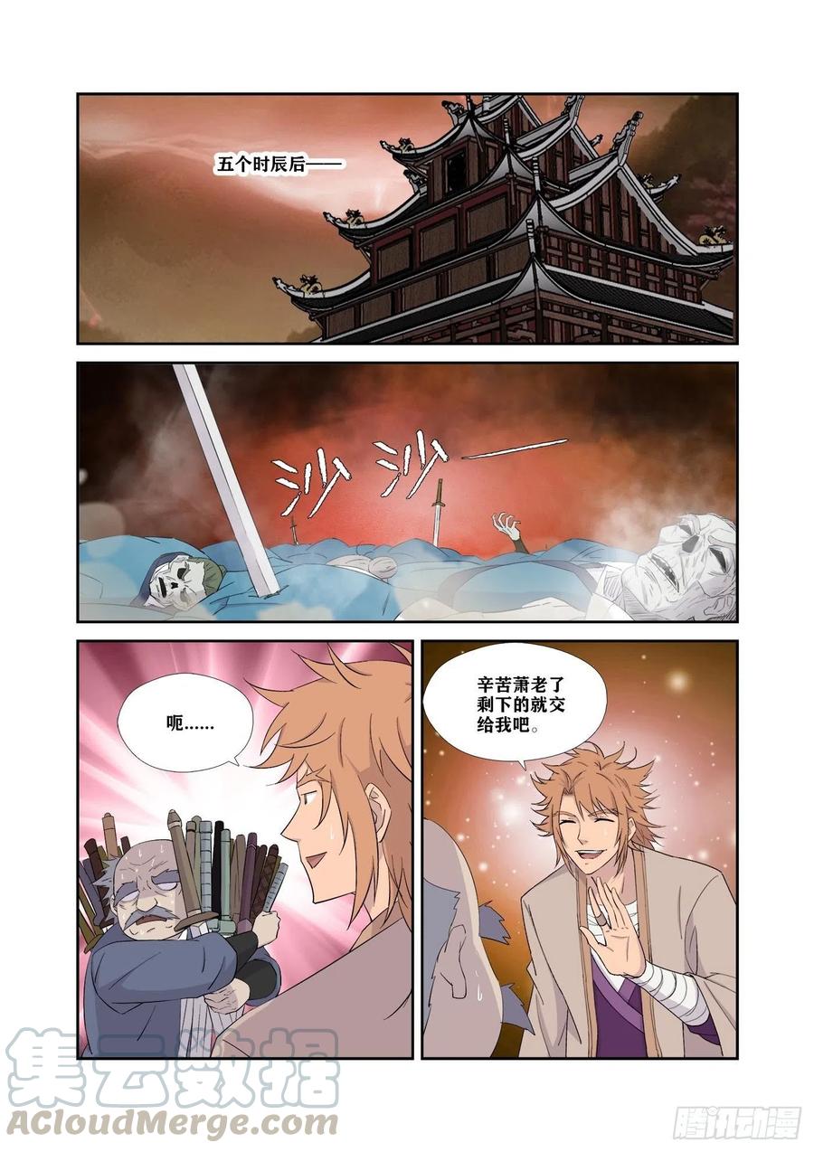 剑逆苍穹320 金刚王印