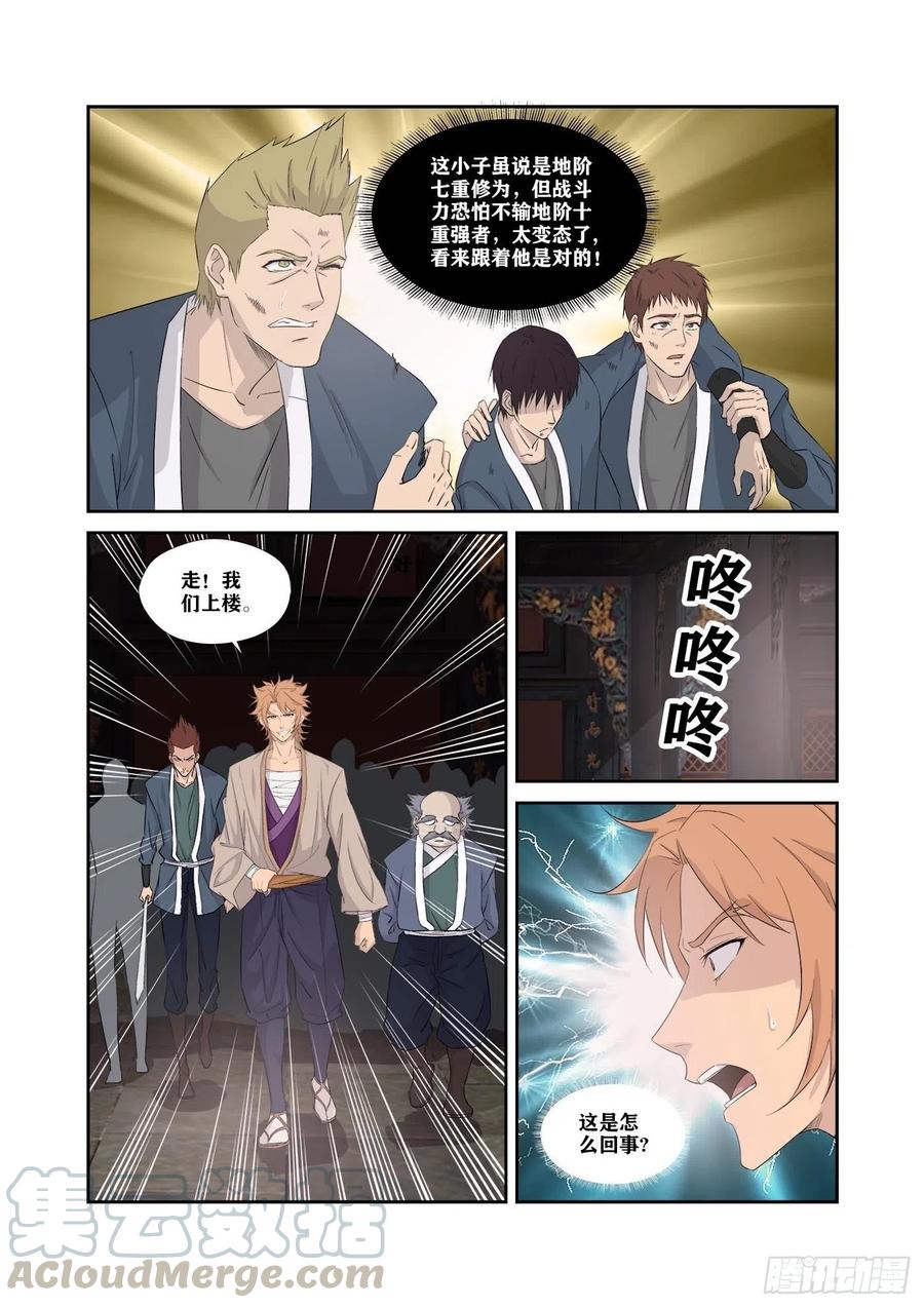 剑逆苍穹320 金刚王印