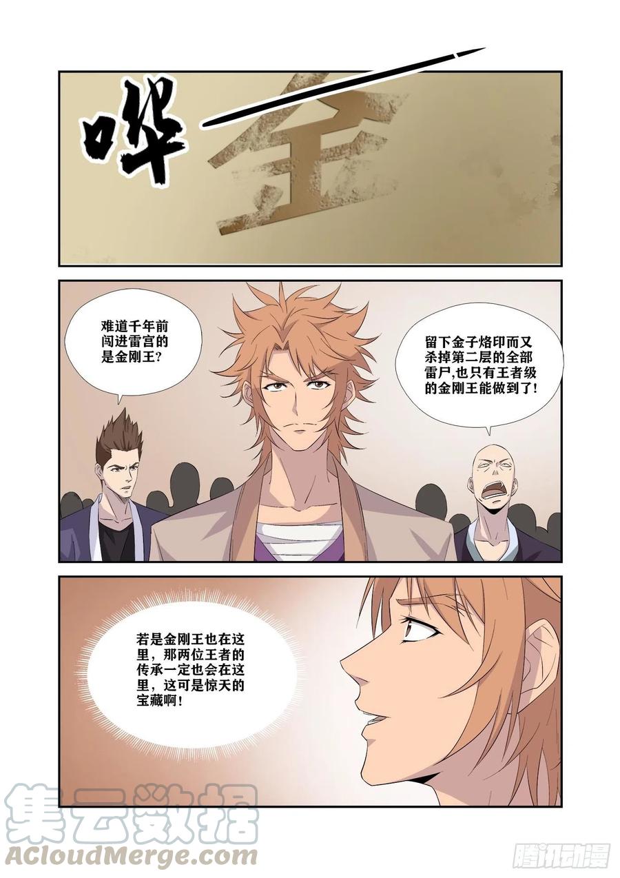 剑逆苍穹321 王者神兵