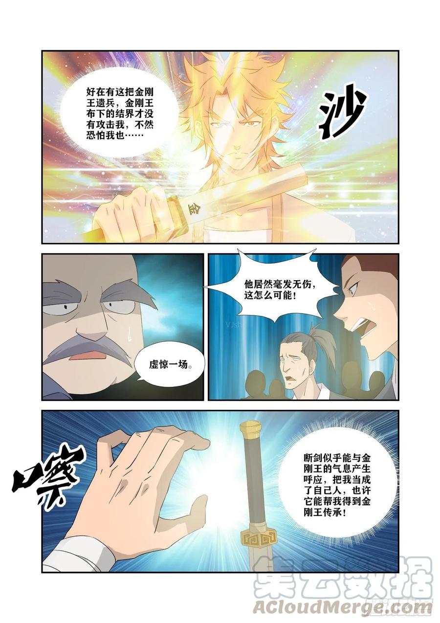 剑逆苍穹321 王者神兵