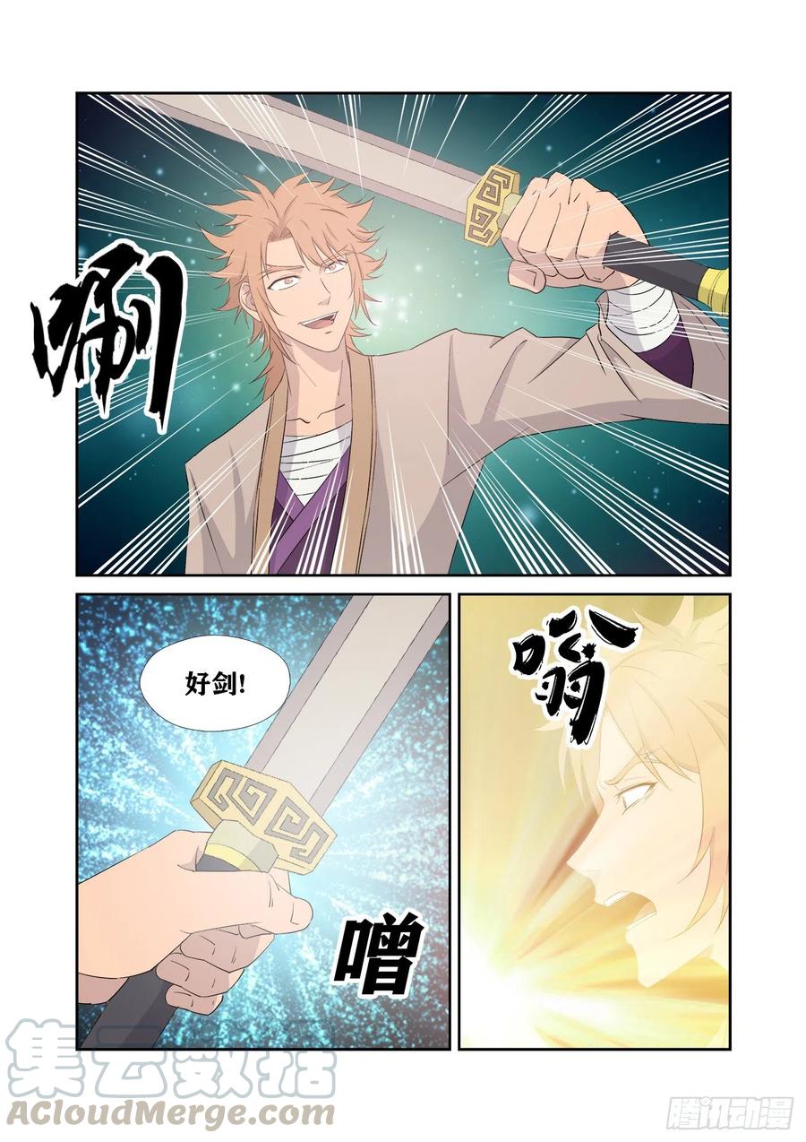 剑逆苍穹321 王者神兵