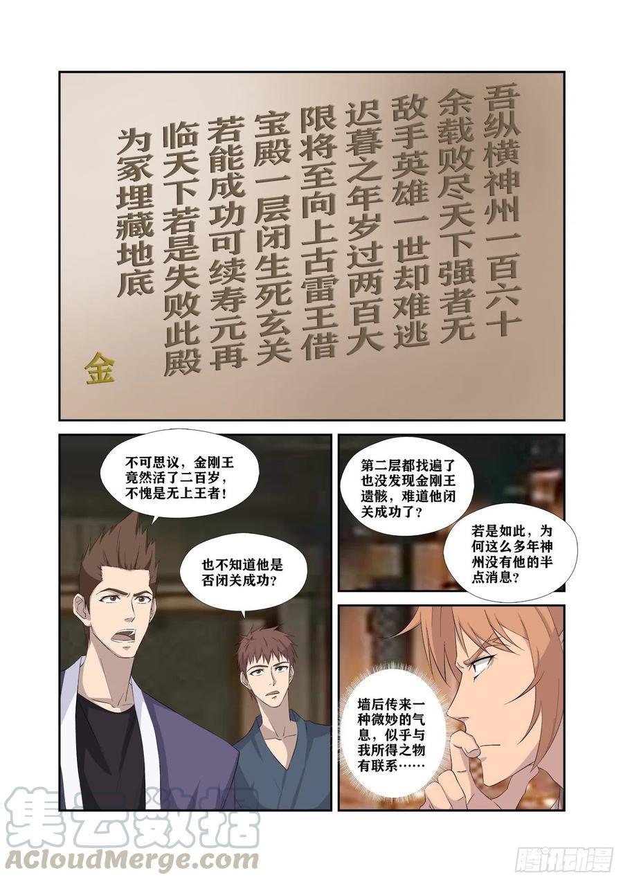 剑逆苍穹321 王者神兵