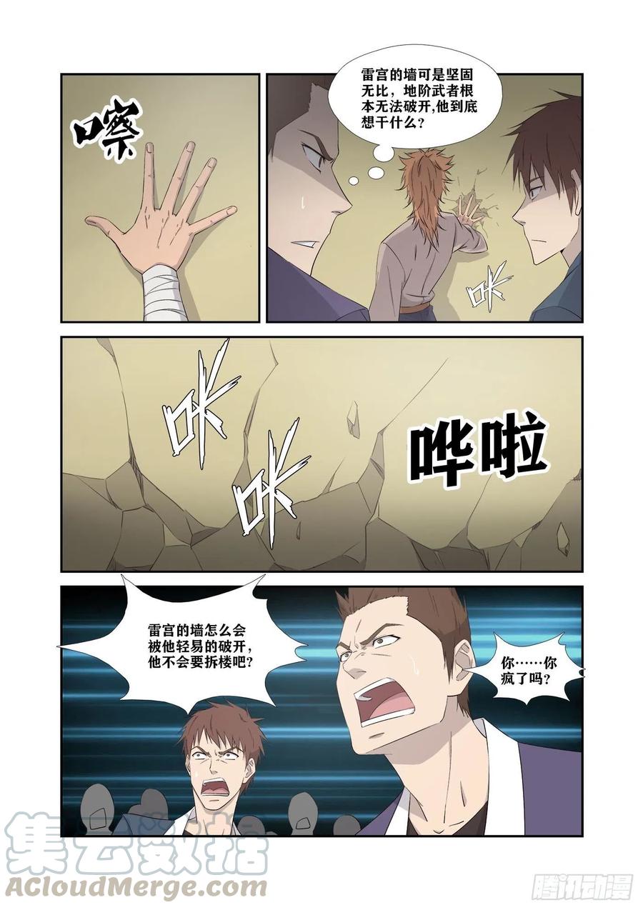 剑逆苍穹321 王者神兵