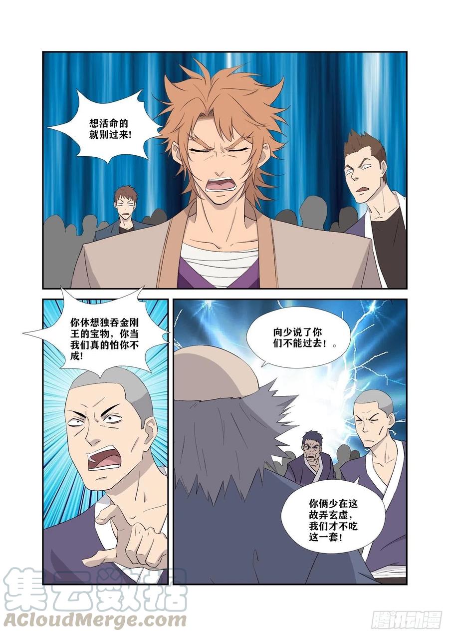 剑逆苍穹321 王者神兵