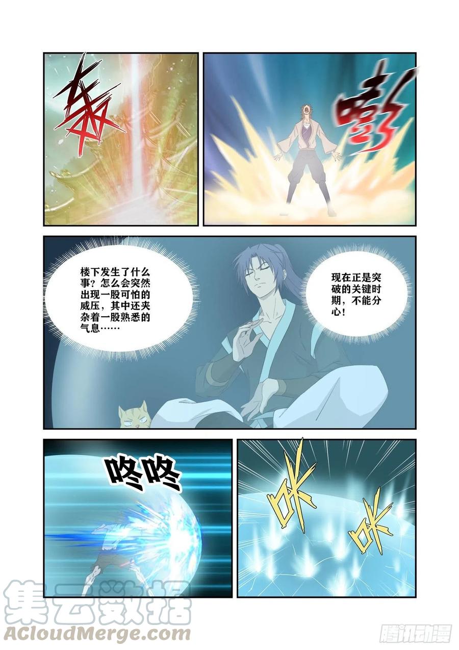 剑逆苍穹322 快逃
