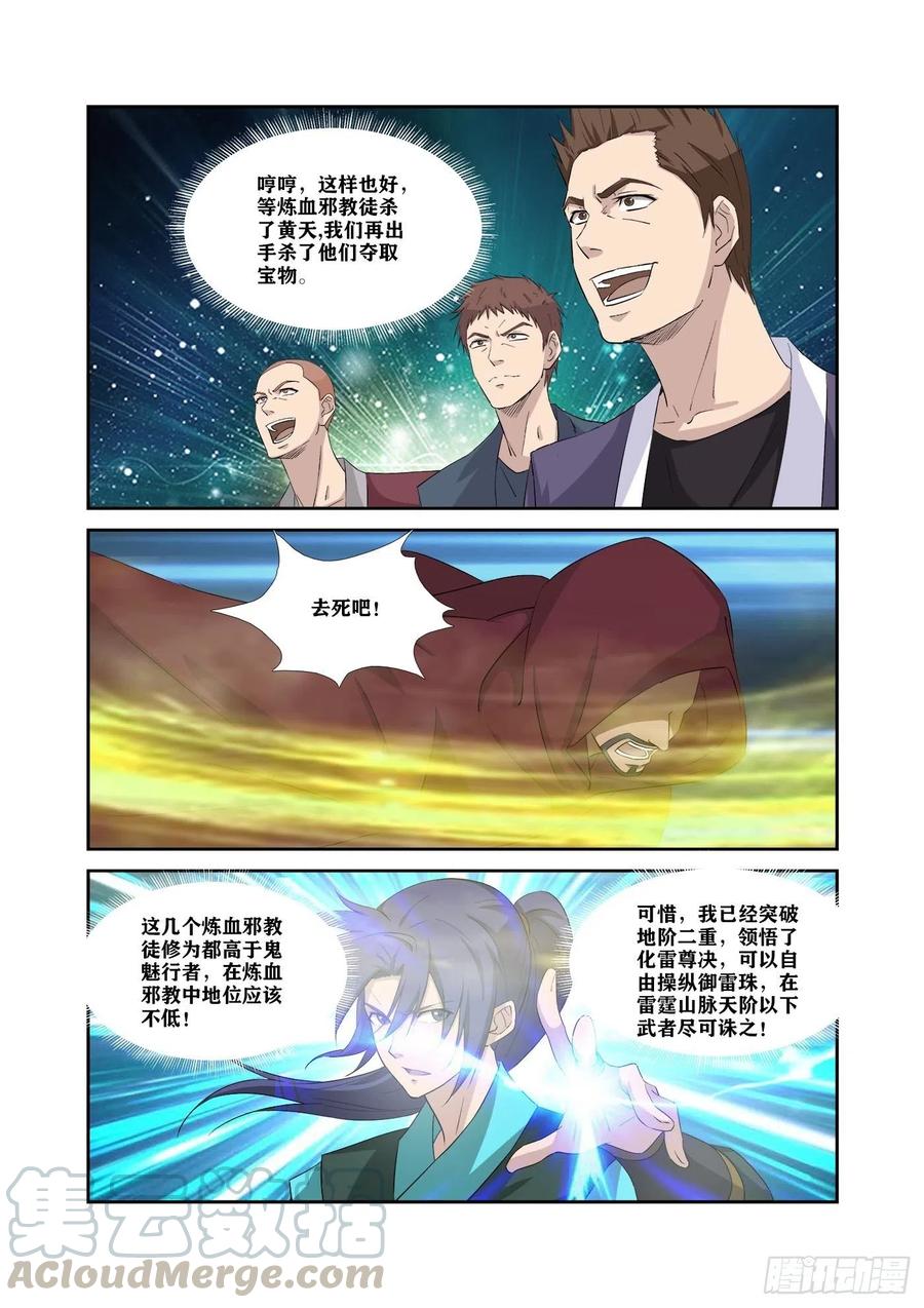 剑逆苍穹322 快逃