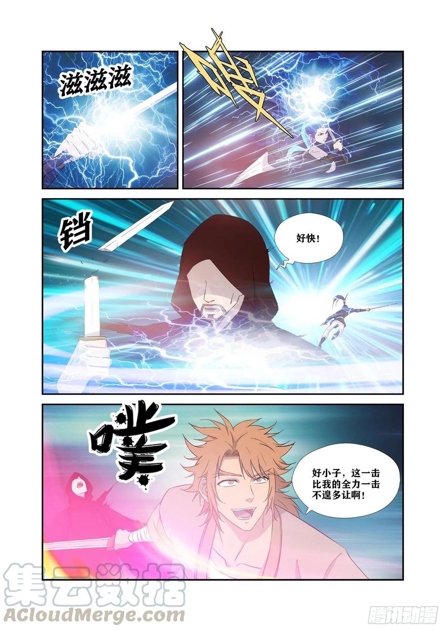 剑逆苍穹322 快逃