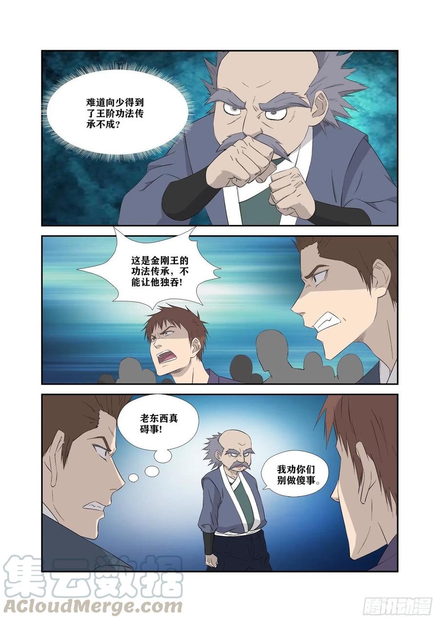 剑逆苍穹322 快逃
