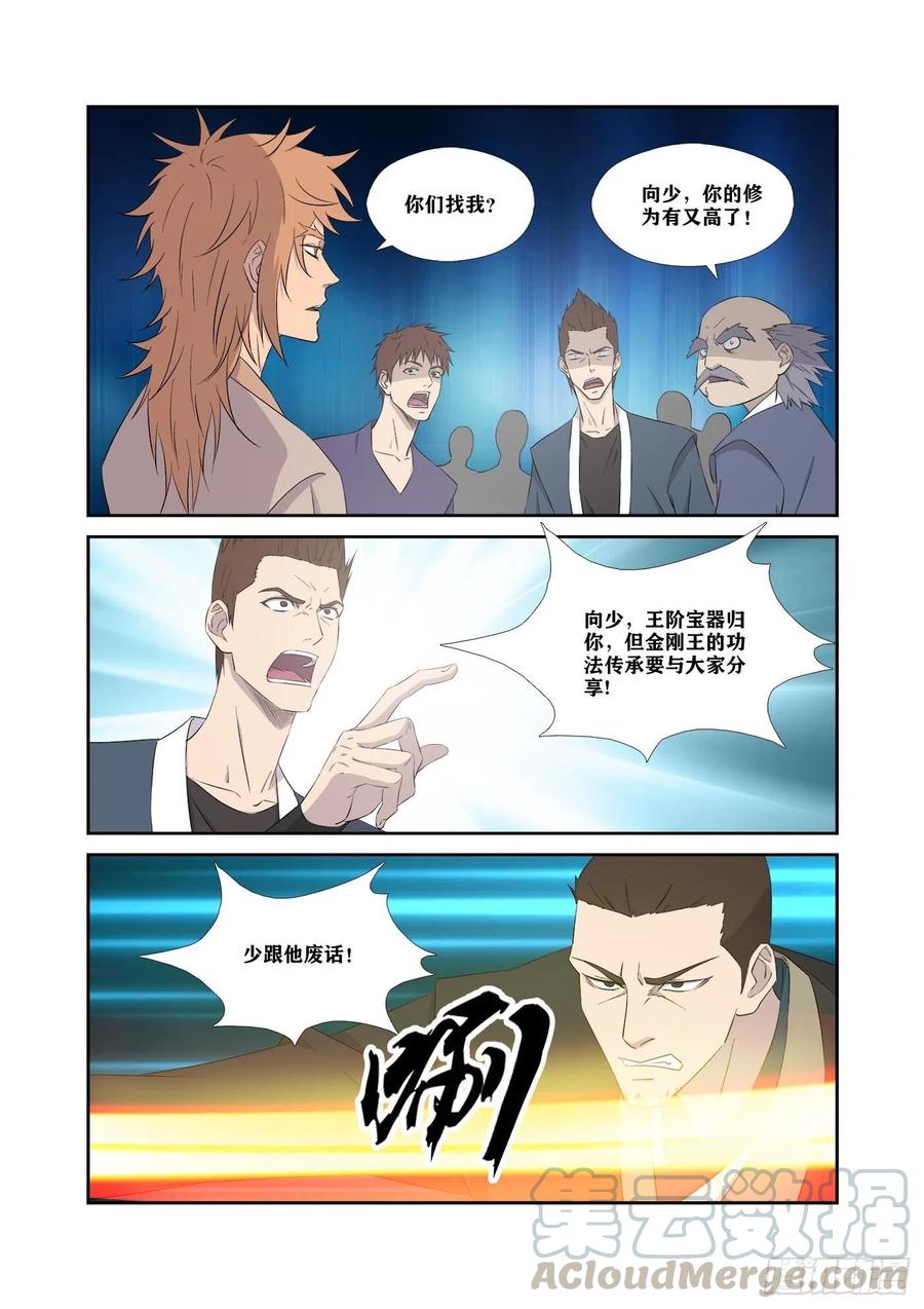剑逆苍穹322 快逃