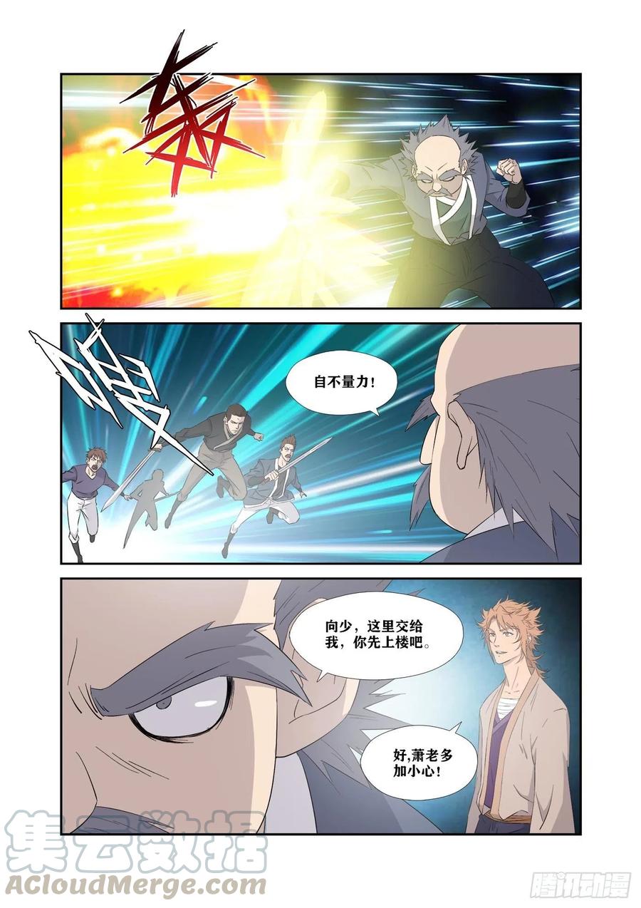 剑逆苍穹322 快逃