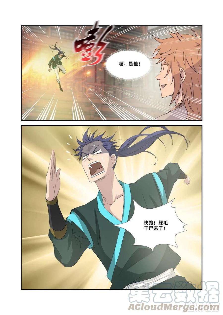 剑逆苍穹322 快逃