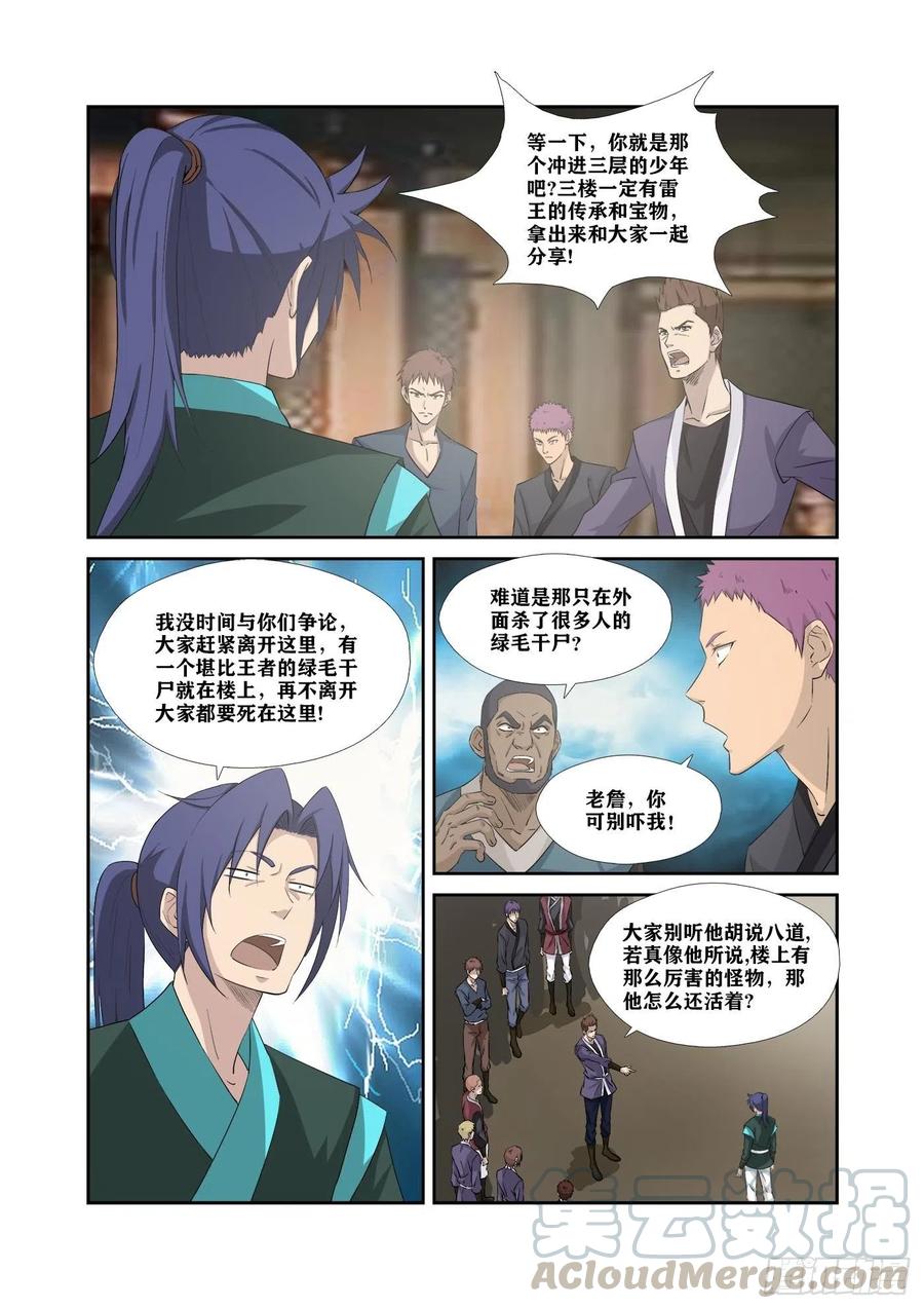 剑逆苍穹322 快逃