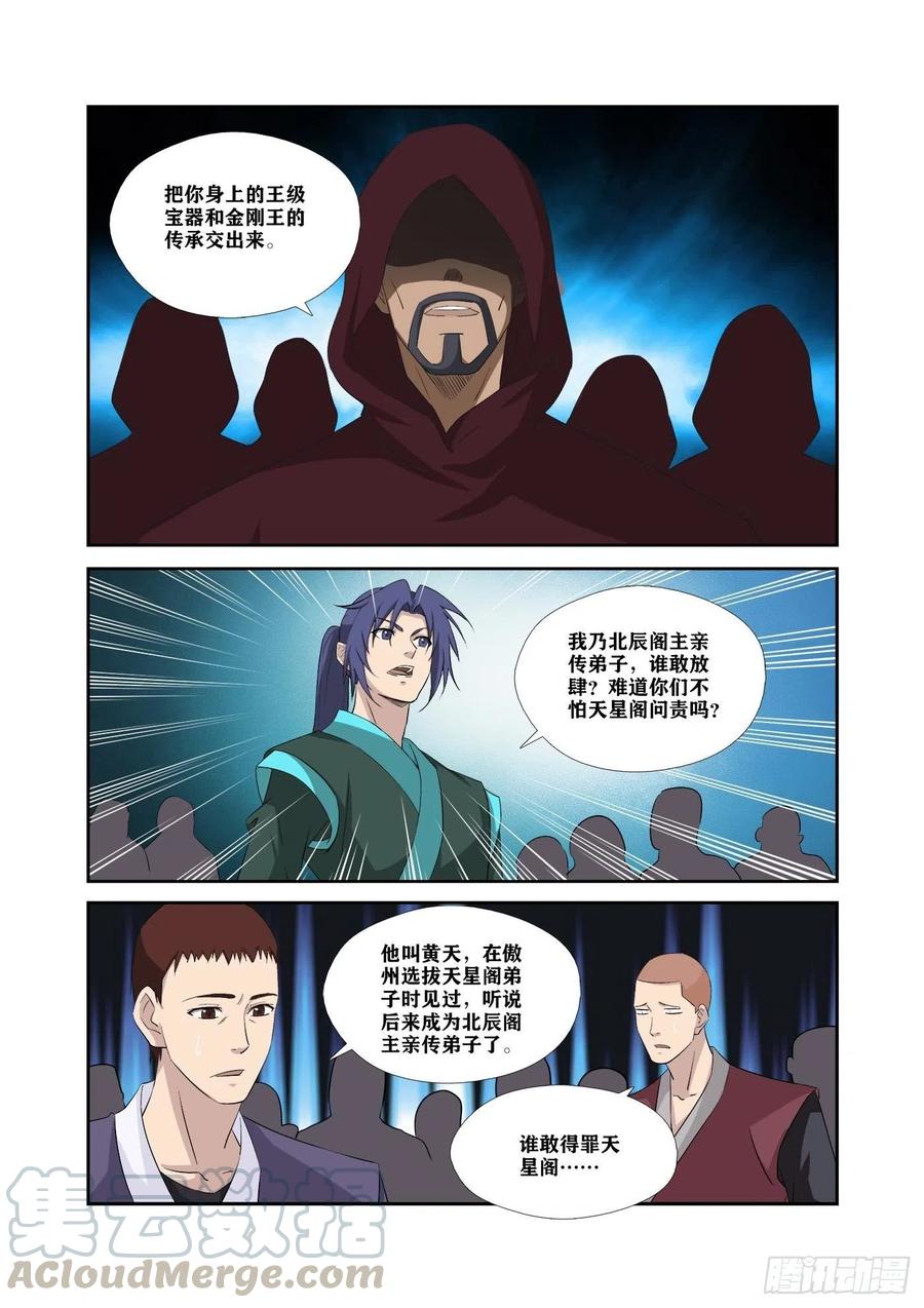 剑逆苍穹322 快逃