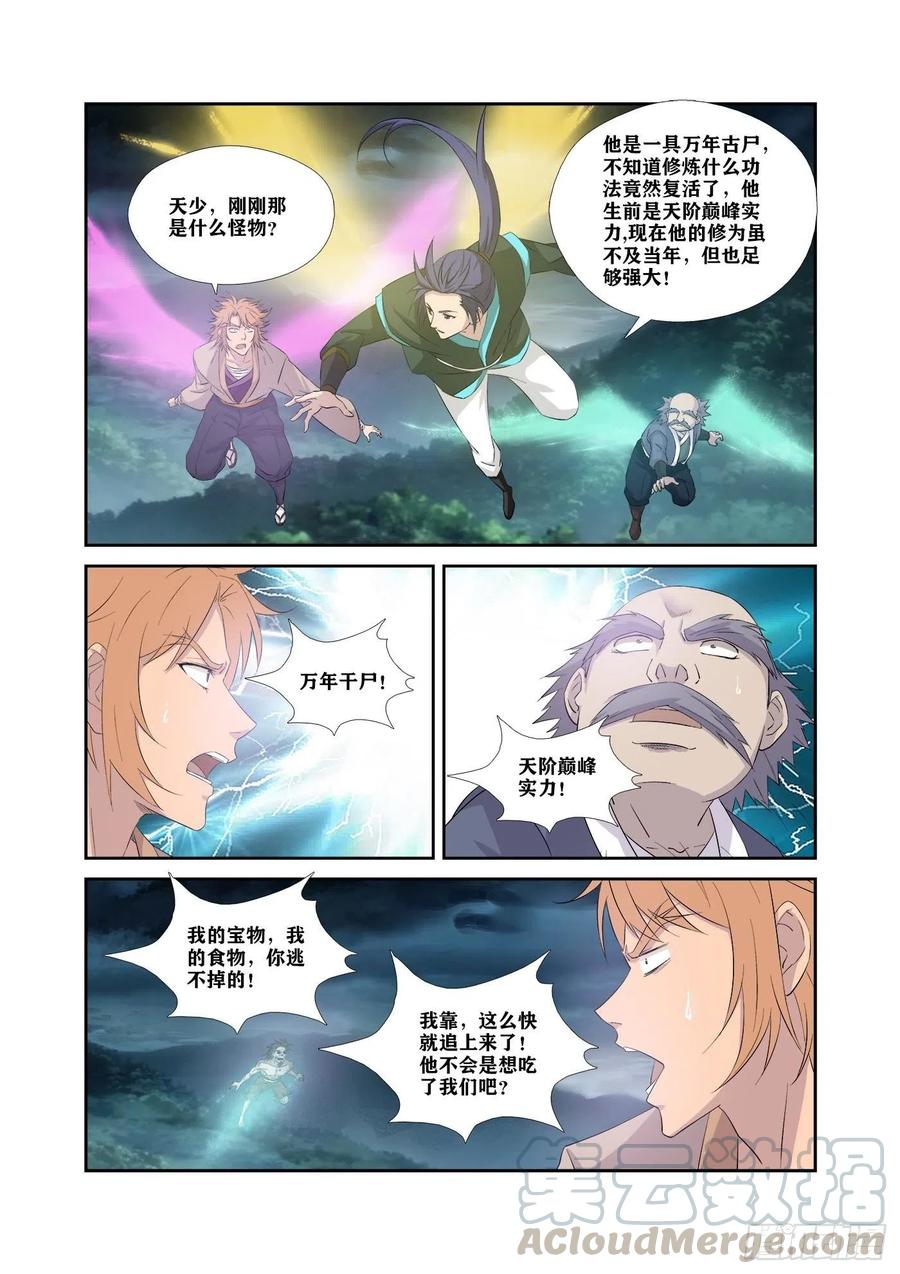 剑逆苍穹323 穷追不舍