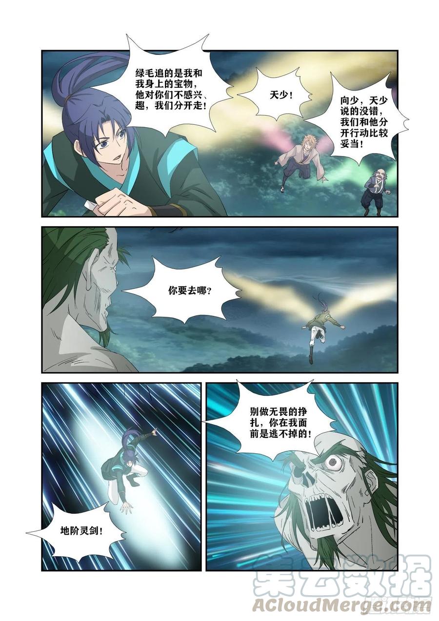 剑逆苍穹323 穷追不舍
