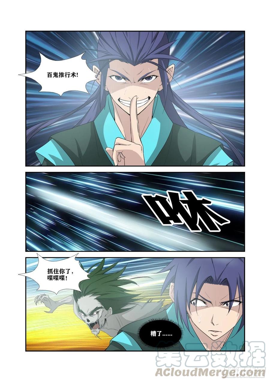 剑逆苍穹323 穷追不舍