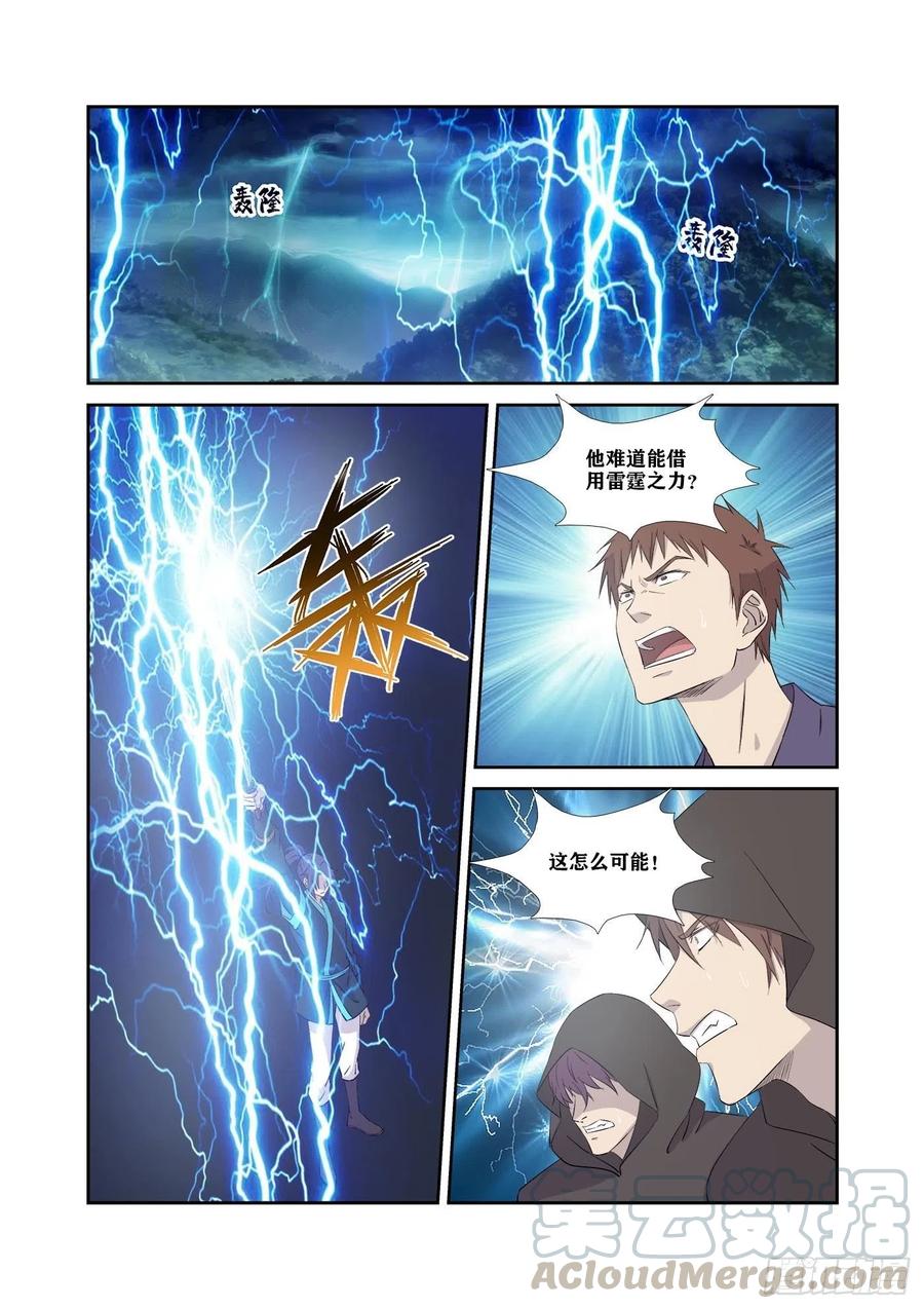 剑逆苍穹323 穷追不舍