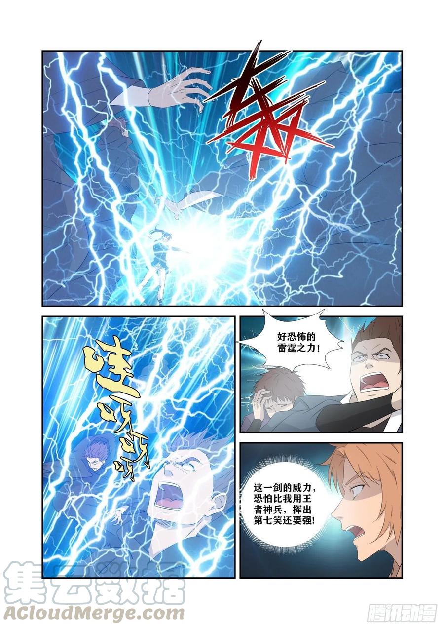 剑逆苍穹323 穷追不舍
