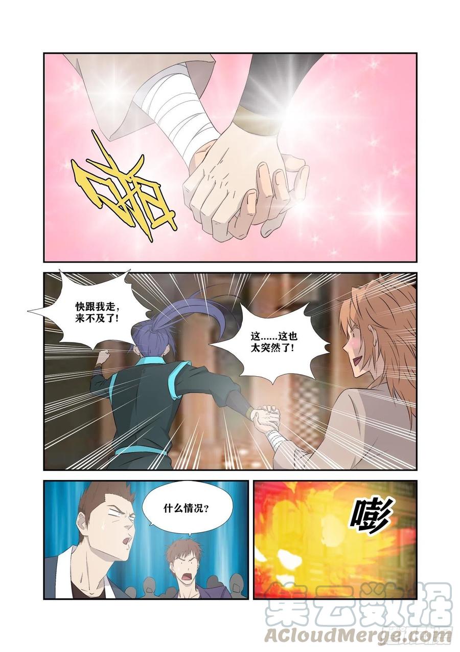 剑逆苍穹323 穷追不舍