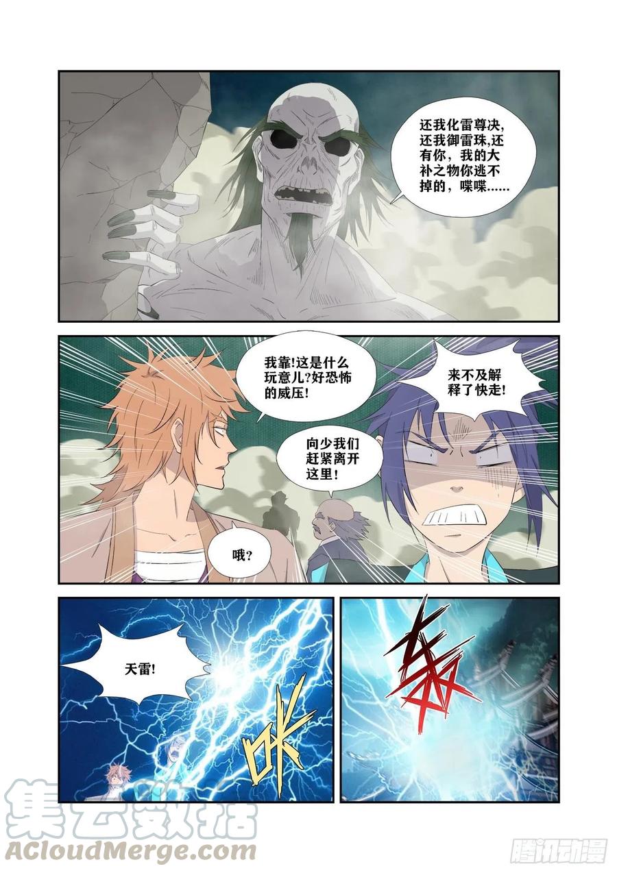 剑逆苍穹323 穷追不舍